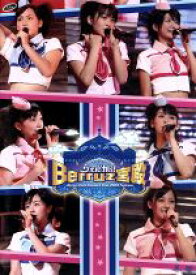【中古】 Berryz工房　コンサートツアー2007夏　～ウェルカム！Berryz宮殿～／Berryz工房
