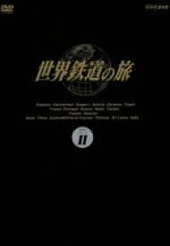 【中古】 世界鉄道の旅　第2シリーズ　プレミアムBOX／（ドキュメンタリー）