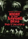 【中古】 ナイト・オブ・ザ・リビングデッド　スペシャル・エディション／ジュディス・オディア,デュアン・ジョーンズ…