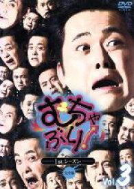 【中古】 むちゃぶり！　1st．シーズン　Vol．3 ／有田哲平 【中古】afb