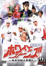 【中古】 ドラバラ鈴井の巣DVD第3弾　「雅楽戦隊ホワイトストーンズ〜白き伝説よ永遠に〜」／大泉洋,鈴井貴之,安田顕