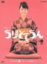 楽天市場】連続テレビ小説 ちりとてちん dvd－box1の通販 