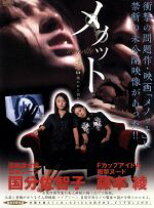 楽天市場】メノット dvdの通販 