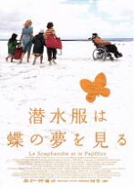 楽天市場】潜水服は蝶の夢を見る blu－rayの通販 