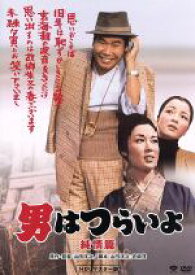 【中古】 男はつらいよ　第6作　純情篇／（関連）男はつらいよ,渥美清,若尾文子,山田洋次（原作、監督、脚本）,山本直純（音楽）