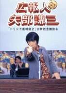 【中古】 トリック−劇場版2−ナビゲートDVD／（メイキング）,仲間由紀恵,阿部寛,生瀬勝久,堀北真希