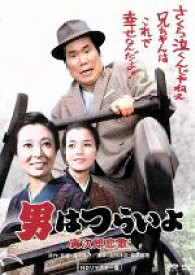 【中古】 男はつらいよ　第8作　寅次郎恋歌／（関連）男はつらいよ,渥美清,池内淳子,山田洋次（原作、監督、脚本）,山本直純（音楽）