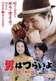 【中古】 男はつらいよ　第43作　寅次郎の休日／（関連）男はつらいよ,渥美清,後藤久美子,山田洋次（原作、監督、脚本）,山本直純（音楽）