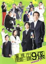 楽天市場】警視庁捜査一課9係（CD・DVD）の通販