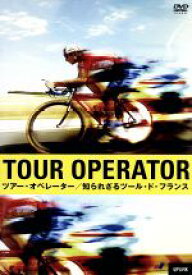 【中古】 ツアー・オペレーター　知られざるツール・ド・フランス／ランス・アームストロング,デイヴィッド・ミラー