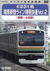 【中古】 E231系　湘南新宿ライン特別快速　Vol．2（新宿～小田原）／（鉄道）