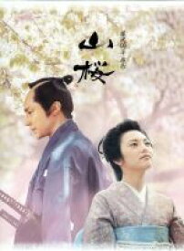 【中古】 山桜（初回限定版）／田中麗奈／東山紀之,篠田三郎,篠原哲雄（監督）,藤沢周平（原作）,四家卯大（音楽）