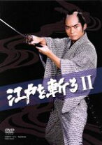 楽天市場】江戸を斬る dvd 中古の通販 