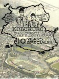 【中古】 KOBUKURO　FAN　FESTA　2008～10　YEARS　SPECIAL！！！！／コブクロ