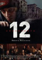 【中古】 12人の怒れる男／セルゲイ・マコヴェツキー,セルゲイ・ガルマッシュ,ニキータ・ミハルコフ（監…