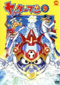 【中古】 ヤッターマン　9（2008年リメイク版）／笹川ひろし（総監督）,吉野裕行（ヤッターマン1号、ガンちゃん）,伊藤静（ヤッターマン2号、アイちゃん）,上北ふたご（キャラクターデザイン）,神保正明（音楽）,山本正之（音楽）,深澤秀行（音楽）