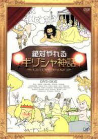 楽天市場 ギリシャ神話 アニメ Cd Dvd の通販