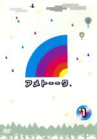 【中古】 アメトーーク！DVD（1）／雨上がり決死隊,ヒデ,土田晃之,笑福亭笑瓶