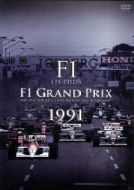 【中古】 F1　LEGENDS「F1　Grand　Prix　1991」／（モータースポーツ）,今宮純（解説）,森脇基恭（解説）
