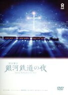 【中古】 宮沢賢治　銀河鉄道の夜／宮沢賢治（原作）,KAGAYA（脚本、CG）,加賀谷玲（音楽）,桑島法子（朗…