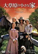 【中古】 大草原の小さな家シーズン2　DVD−SET／マイケル・ランドン（製作総指揮、出演）,カレン・グラ…