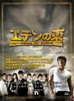 楽天市場】エデンの東 DVD 中古（CD・DVD）の通販 