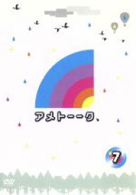 【中古】 アメトーーク！DVD（7） ／雨上がり決死隊,ケンドーコバヤシ,有田哲平,関根勤,勝俣州和,イジリー岡田,博多大吉,ユリオカ超特Q 【中古】afb