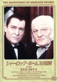 【中古】 シャーロック・ホームズの冒険［完全版］DVD－SET4／ジェレミー・ブレット,デヴィッド・バーク,エドワード・ハードウィック,アーサー・コナン・ドイル（原作）,パトリック・ゴワーズ（音楽）