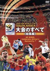 【中古】 2010　FIFA　ワールドカップ　南アフリカ　オフィシャルDVD　大会のすべて　≪総集編≫／スポーツ,（サッカー）