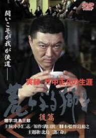 楽天市場 荒 ぶる 獅子 Dvdの通販