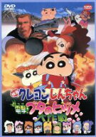 【中古】 映画　クレヨンしんちゃん　電撃！ブタのヒヅメ大作戦／臼井儀人（原作）,キッズアニメ,矢島晶…