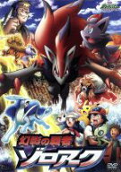 【中古】 劇場版ポケットモンスター　ダイヤモンド・パール　幻影の覇者　ゾロア−ク／湯山邦彦（監督）,…
