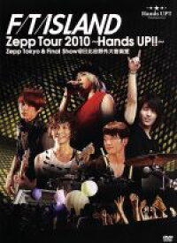 【中古】 FTISLAND　Zepp　Tour　2010　～Hands　up！！～　Tokyo　live　＆　Final　Show　in　日比谷野外大音楽堂／FTISLAND