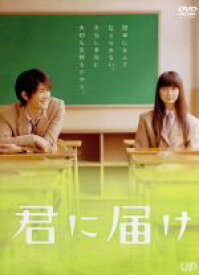 【中古】 君に届け　プレミアム・エディション（初回生産限定）／多部未華子,三浦春馬,蓮佛美沙子,熊澤尚人（監督）,椎名軽穂（原作）,安川午朗（音楽）