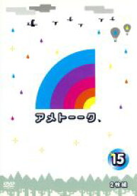 【中古】 アメトーーク！DVD（15）／雨上がり決死隊