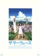 【中古】 サマーウォーズ／細田守（監督）,神木隆之介（小磯健二）,桜庭ななみ（篠原夏希）,貞本義行（キ…