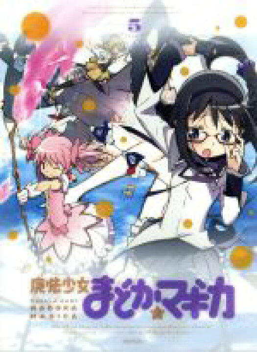 楽天市場 中古 魔法少女まどか マギカ ５ 完全生産限定版 ｂｌｕ ｒａｙ ｄｉｓｃ ｍａｇｉｃａ ｑｕａｒｔｅｔ 原作 アニメ 悠木碧 鹿目まどか 斎藤千和 暁美ほむら 水橋かおり 巴マミ 岸田隆宏 キャラクターデザイン 梶 中古 Afb