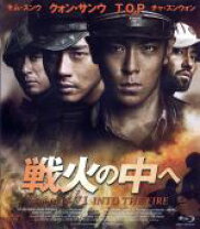 楽天市場】韓国 映画 戦火の中への通販