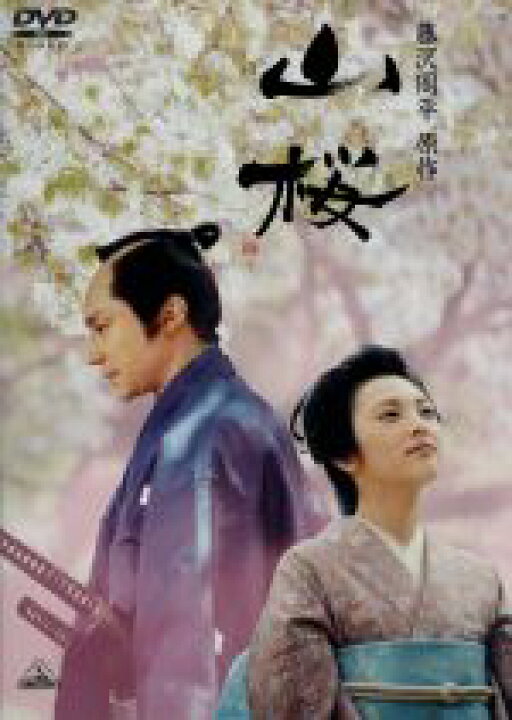 楽天市場】【中古】 山桜/田中麗奈/東山紀之,篠田三郎,篠原哲雄(監督),藤沢周平(原作),四家卯大(音楽) 【中古】afb : ブックオフオンライン楽天市場店 楽天市場】【中古】 山桜/田中麗奈/東山紀之,篠田三郎,篠原哲雄(監督),藤沢周平(原作),四家卯大(音楽) 【中古】afb : ブックオフオンライン楽天市場店