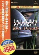 【中古】 シン・レッド・ライン／ショーン・ペン,ジム・カヴィーゼル,ベン・チャップリン,エイドリアン・…