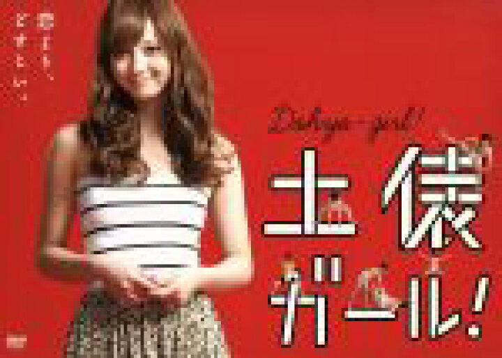 楽天市場】【中古】 土俵ガール！／佐々木希,中村倫也,赤井沙希 