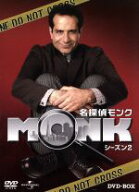 【中古】 名探偵MONK　シーズン2　DVD−BOX／トニー・シャルーブ,ビディ・シュラム,テッド・レヴィン