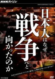 【中古】 NHKスペシャル　日本人はなぜ戦争へと向かったのか　DVD－BOX／（ドキュメンタリー）
