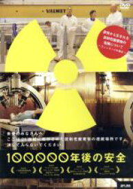 【中古】 100，000年後の安全／マイケル・マドセン（監督、脚本、出演）