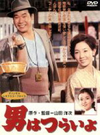 【中古】 男はつらいよ　第1作／（関連）男はつらいよ,渥美清,光本幸子,山田洋次（原作、監督、脚本）,山本直純（音楽）