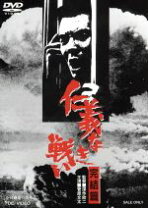 楽天市場】仁義なき戦い DVD 中古の通販