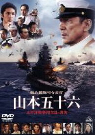 【中古】 聯合艦隊司令長官　山本五十六－太平洋戦争70年目の真実－／役所広司,玉木宏,柄本明,成島出（監督）,半藤一利（監修、原作）,岩代太郎（音楽）