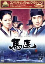 中古】【非常に良い】コンパクトセレクション 馬医 DVD BOXIII dwos6rj  