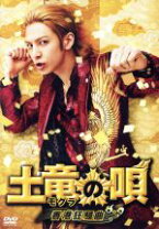 楽天市場】土竜の唄 香港狂騒曲 dvd スペシャル・エディション dvd3枚  