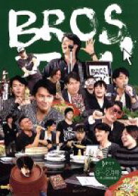 【中古】 第2弾　BROS．TV　2012年9月〜2013年2月号＋未公開映像集！！（3枚組）／福山雅治